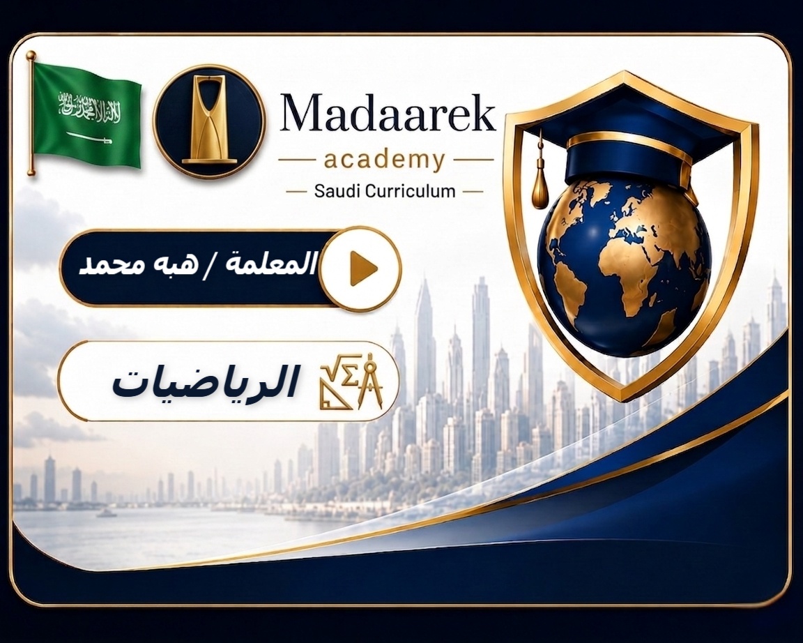رياضيات